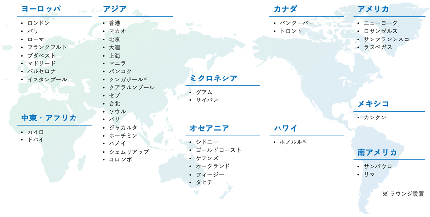 世界46都市のネットワーク