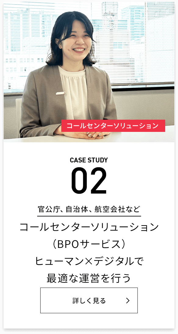 CASE STUDY 02 官公庁、自治体、航空会社など